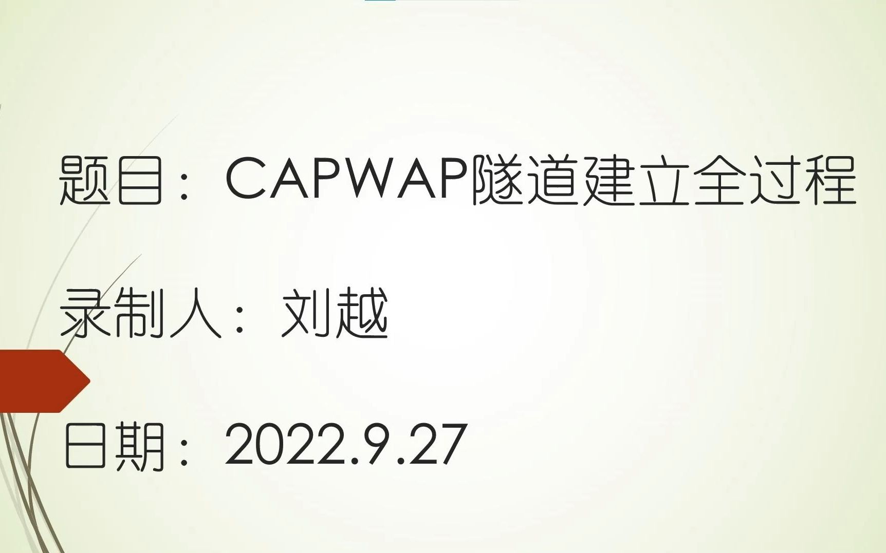 CAPWAP隧道建立的全过程哔哩哔哩bilibili