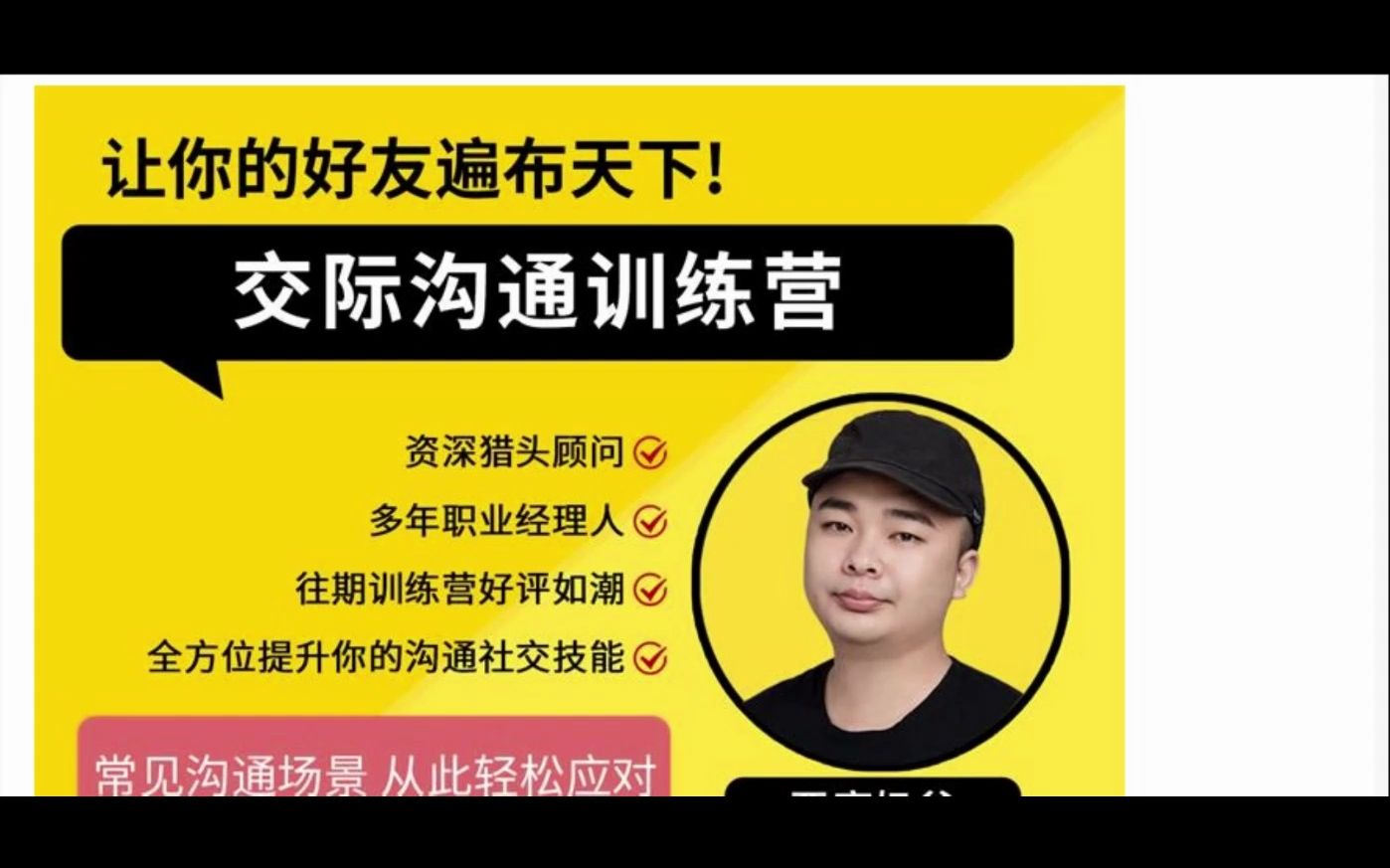 恶魔奶爸《交际沟通训练营》