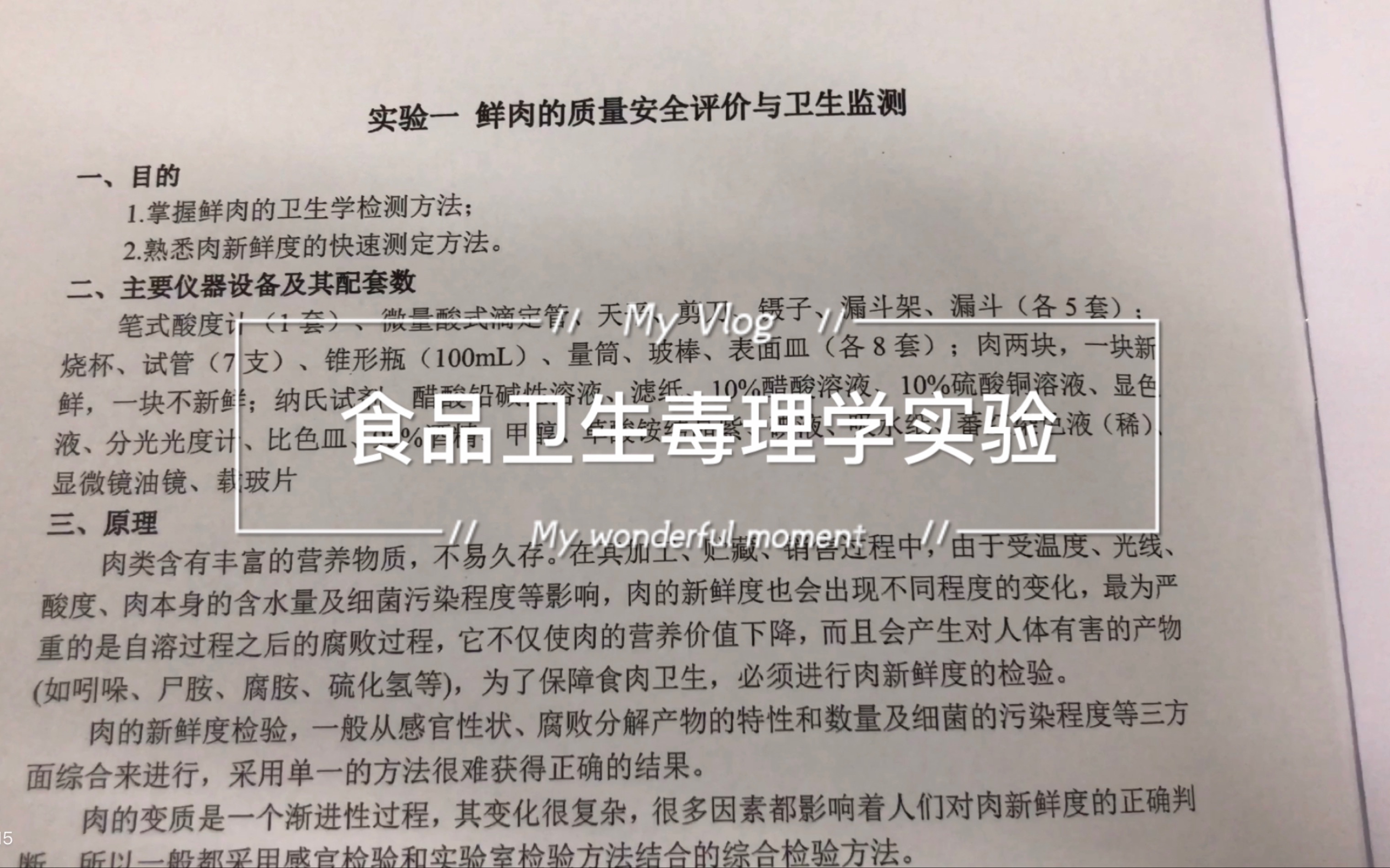 食品卫生毒理学实验之鲜肉的质量安全评价与卫生检测哔哩哔哩bilibili