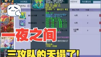 一夜之间三攻队的天塌了！