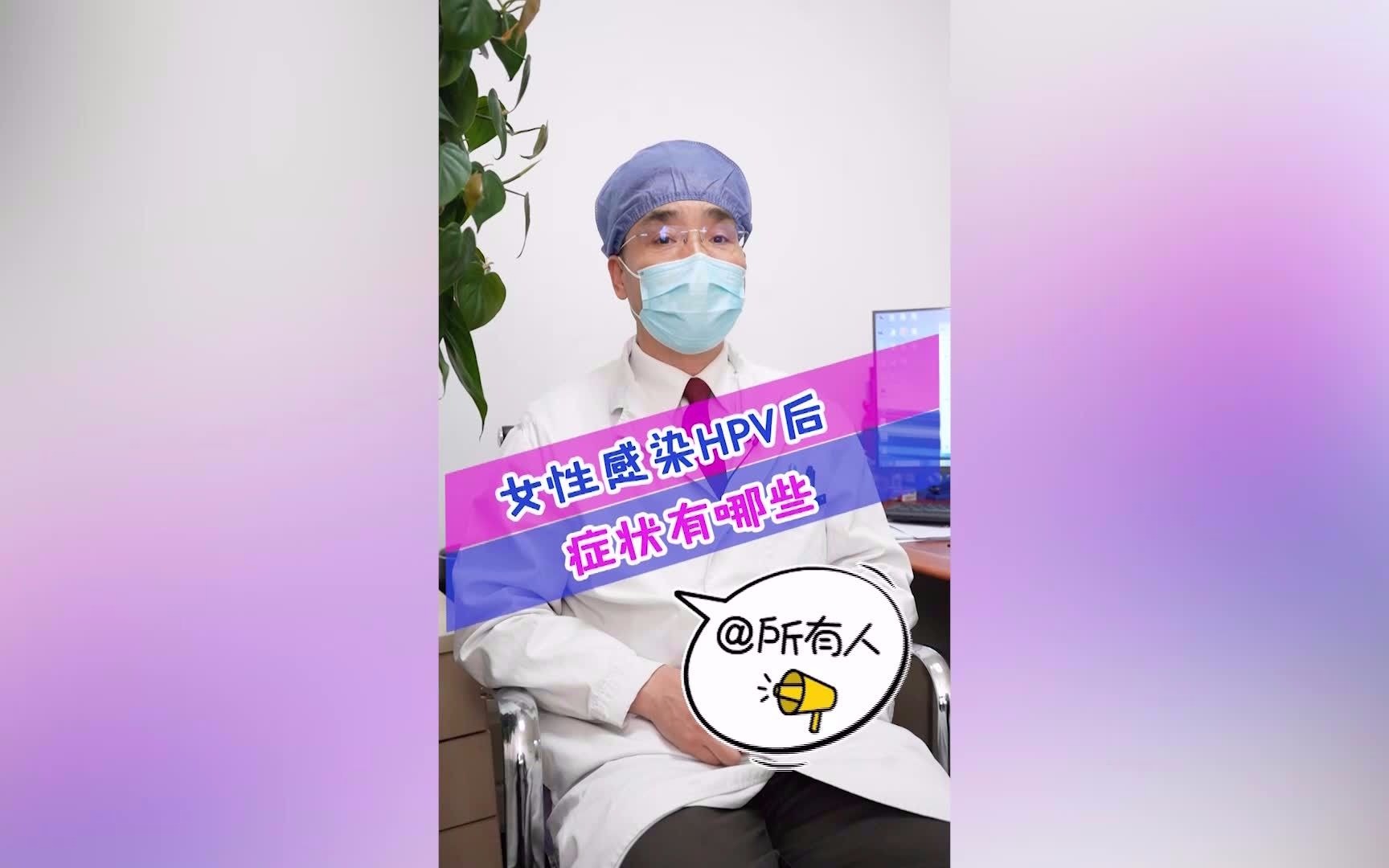 女性感染Hpv后症状有哪些?哔哩哔哩bilibili