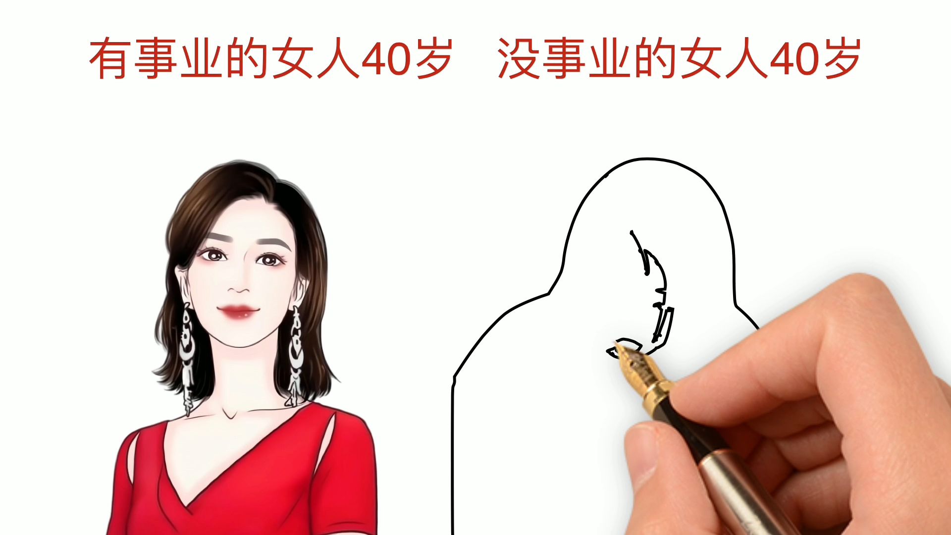 [图]同样是40岁，有事业的女人VS没事业的女人，有什么区别？很精辟