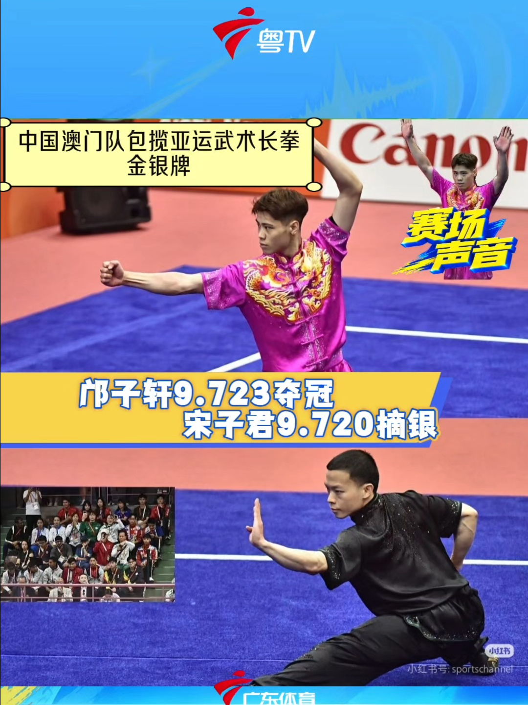 中国澳门队创历史！首次包揽亚运会冠亚军