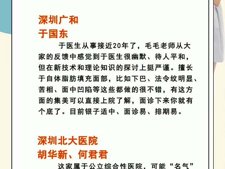 深圳吸脂医生测评 深圳恩吉娜张峰 深圳阳光万晓楠 深圳广和于国东 深圳北大医院胡华新、何君君 深圳颜美翟万性 深圳艺星刘昕 你们还想了解哪位呢?#减...