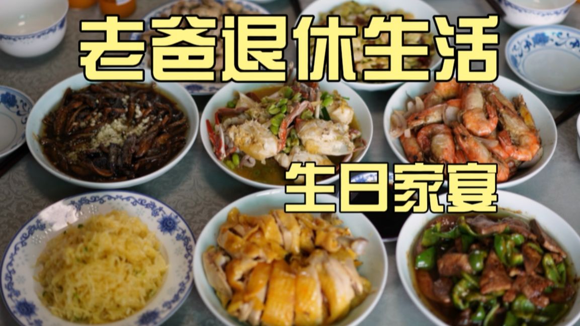 小小猪百天生日，老爸自告奋勇做了一桌鱼虾蟹肉，简单又幸福！