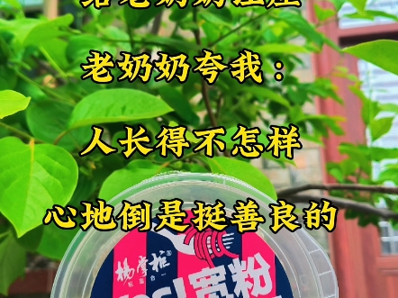 公交车上给老奶奶让座老奶奶夸我:人长得不怎样心地倒是挺善良的!快乐分享,美食分享,杨掌柜,宽粉.哔哩哔哩bilibili