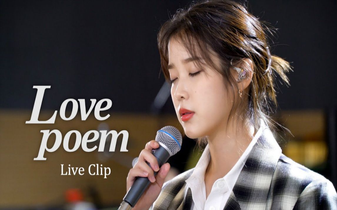 IU李知恩《Love poem》Live Clip视频公开,忧伤温柔感性的知恩~这首每次现场都会听到想流泪~哔哩哔哩bilibili