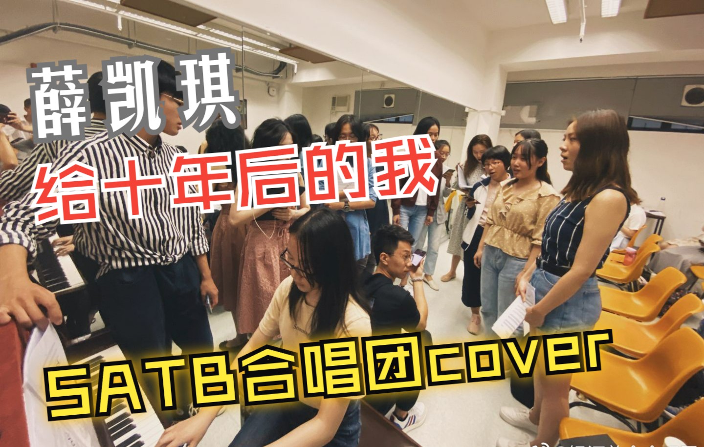 [图]香港大学内地生开学合唱《给十年后的我》- 薛凯琪 | 银河总会合唱团