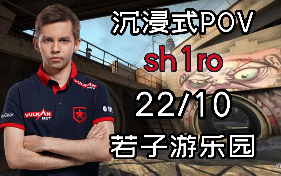 沉浸式povoverpassgambitsh1ro决赛挫败navi2210iemfall2021cis