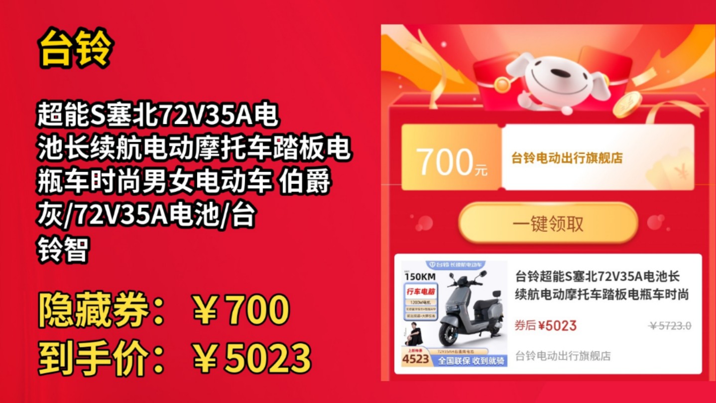 [120天新低]台铃超能S塞北72V35A电池长续航电动摩托车踏板电瓶车时尚男女电动车 伯爵灰/72V35A电池/台铃智行APP哔哩哔哩bilibili