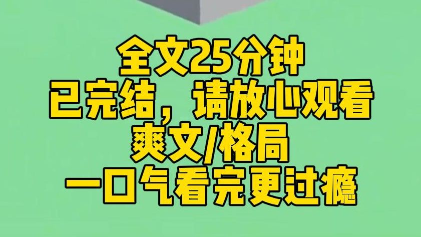 【完结文】皇兄恨我入骨. 认为是我推他的白月光落下悬崖. 后来他登基为帝,白月光一袭素衣归来,立为皇后. 而我,则被关进幽庭,生不如死.哔哩...