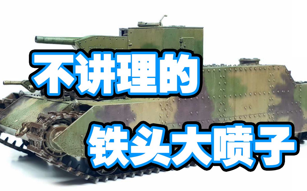 坦克世界感受5g时代下的120吨恐怖大喷子