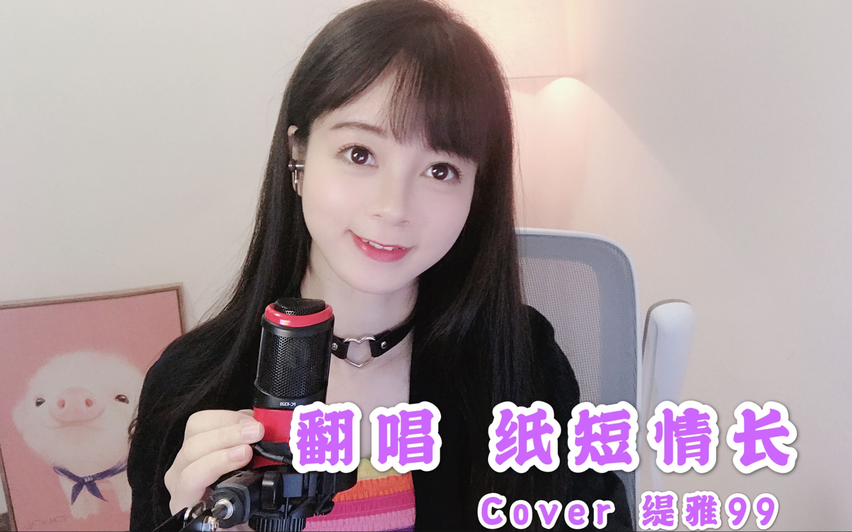 缇雅99纸短情长cover烟把儿乐队