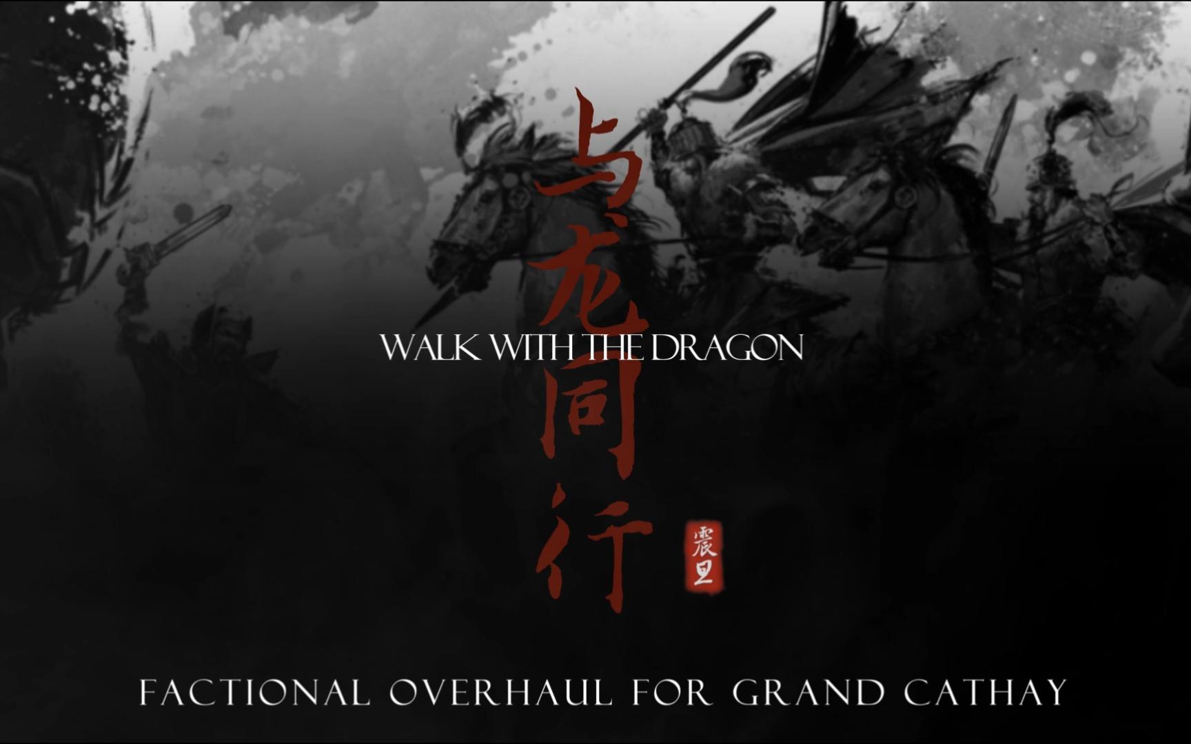 【全面战争:战锤3/deer24mod】与龙同行新传奇领主,大量模型更新