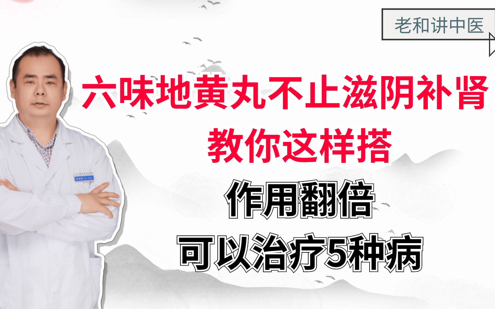 六味地黄丸不止滋阴补肾,教你这样搭,作用翻倍,可以治疗5种病哔哩哔哩bilibili