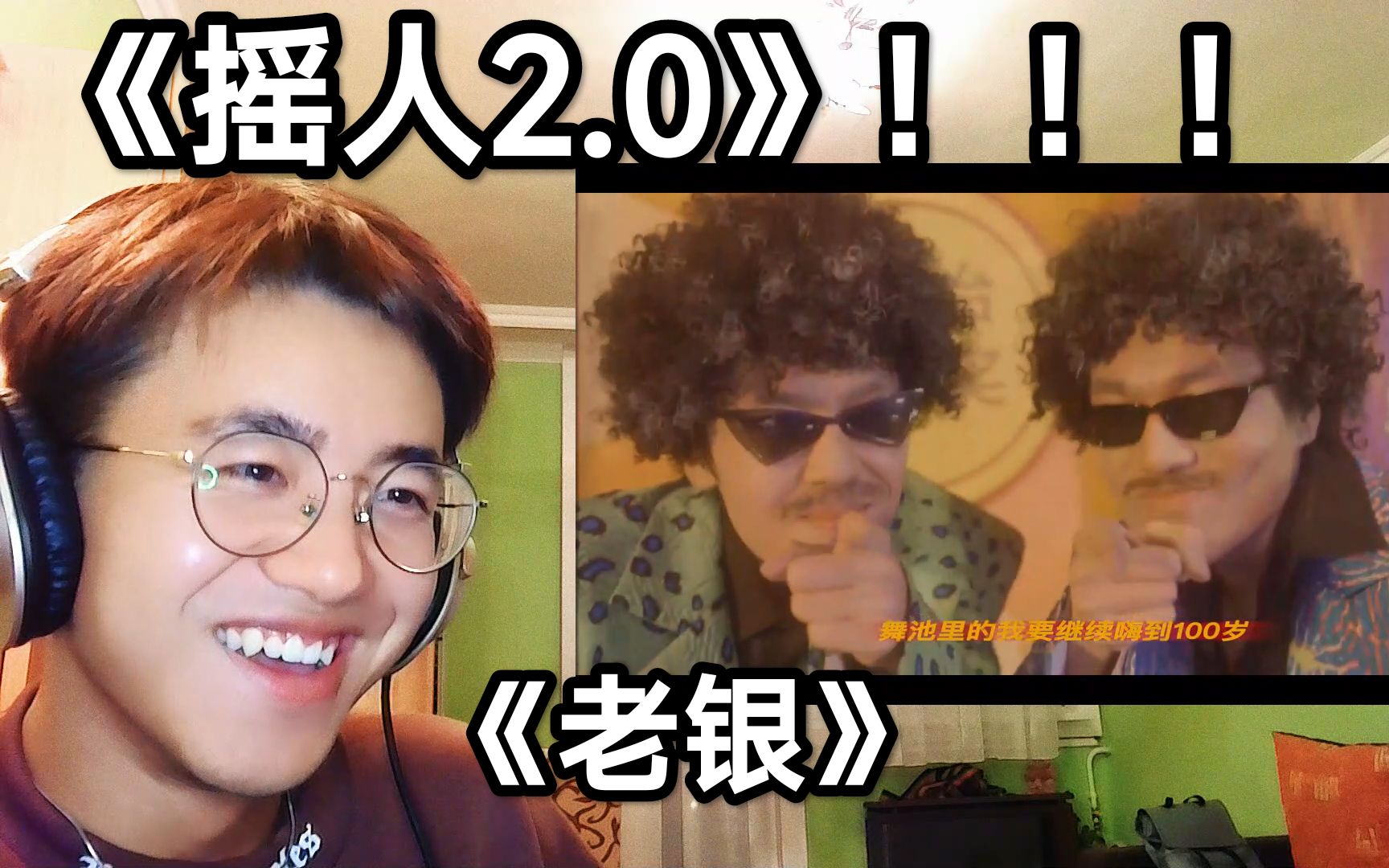 老番茄某幻君《智慧老人》!!!老银oldman摇人2.0老头乐哈哈哈哈哈哔哩哔哩bilibili