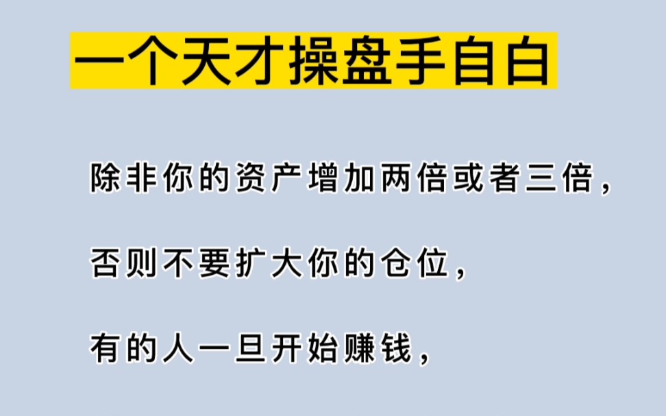 [图]一个天才操盘手的自白