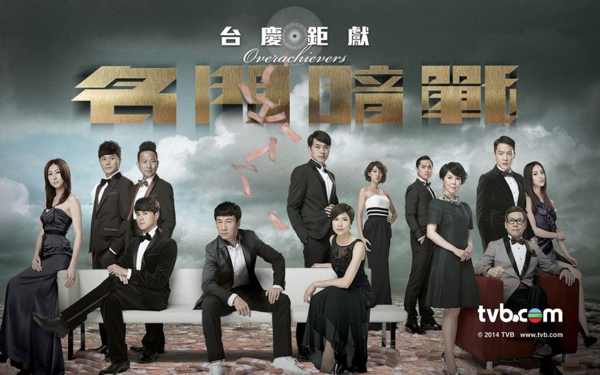 tvb名门暗战720p片头曲