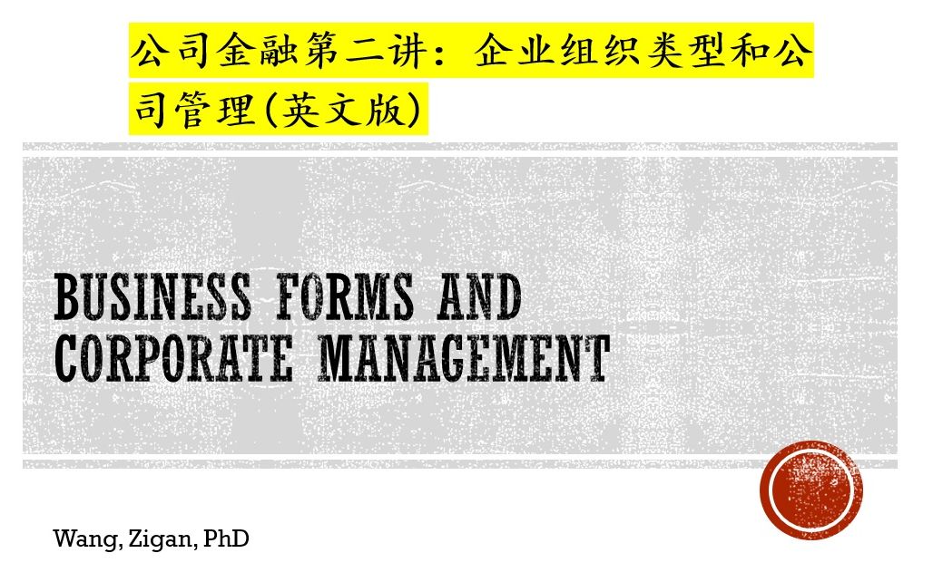 2020秋公司金融第二讲企业组织类型和公司管理英文(全)哔哩哔哩bilibili