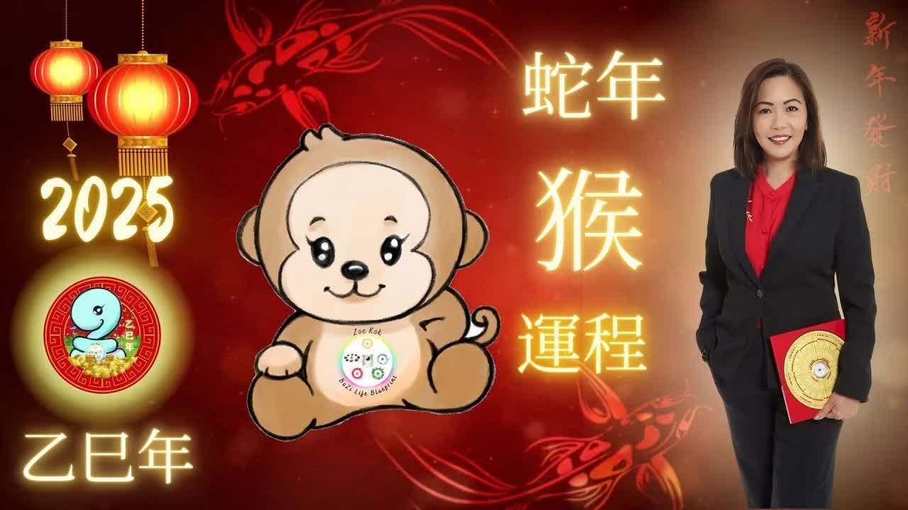 生肖猴事业运势2025(生肖猴事业运势分析)