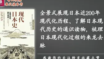 现代日本史 日本到底做对了什么 哔哩哔哩 Bilibili