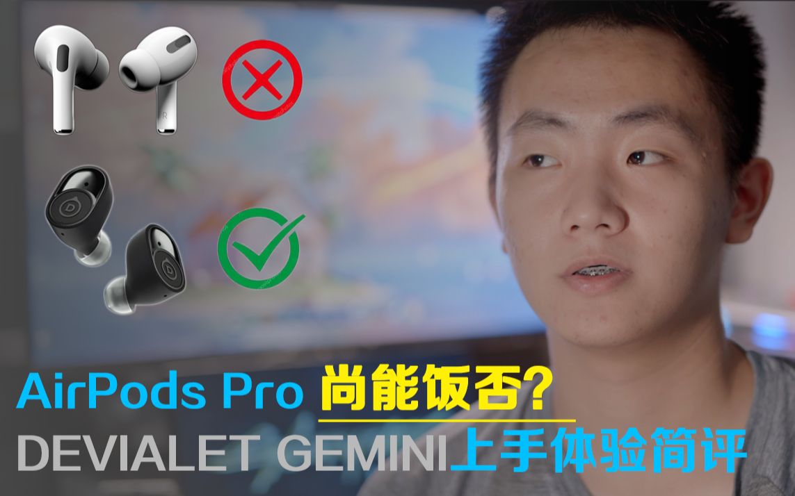 帝瓦雷开山之作能否打倒曾经的YYDS 帝瓦雷双子星(GEMINI)简单上手评测哔哩哔哩bilibili