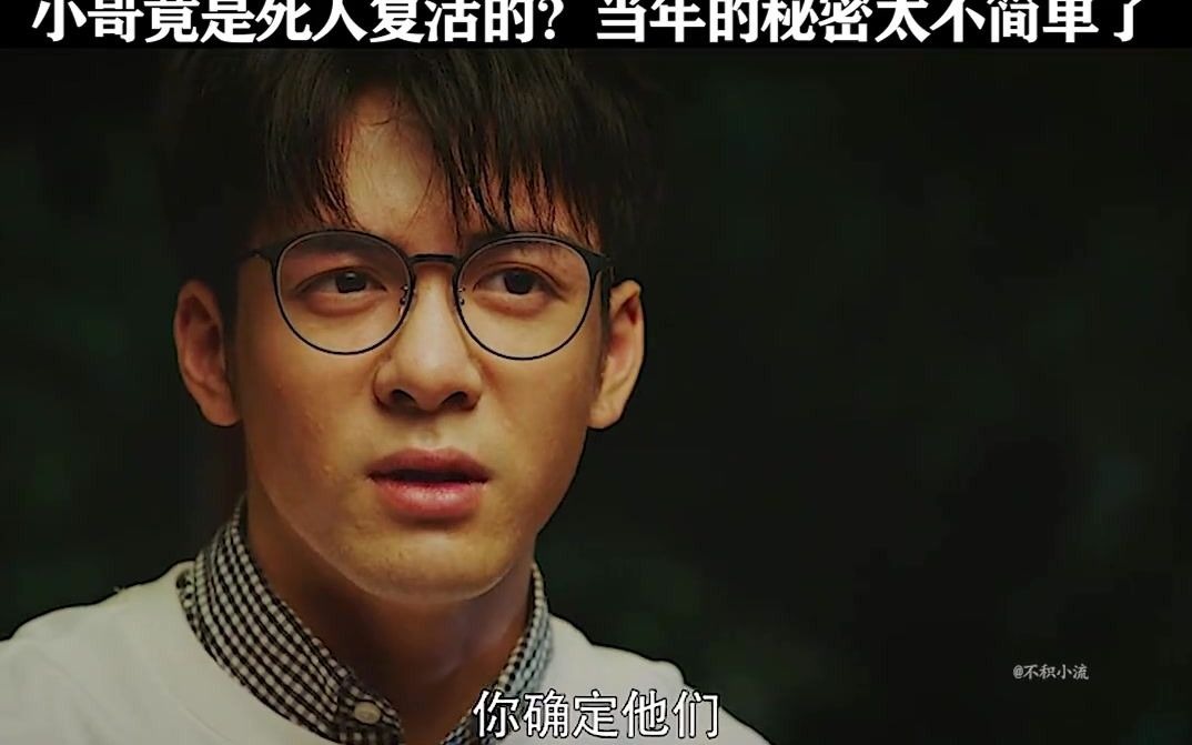 小哥竟是死而复生的人当年的秘密太神奇了细思极恐续集盗墓笔记终极