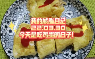 下载视频: 今天又是满足胃的一天！做点好吃的，不然真的坚持不了啊！