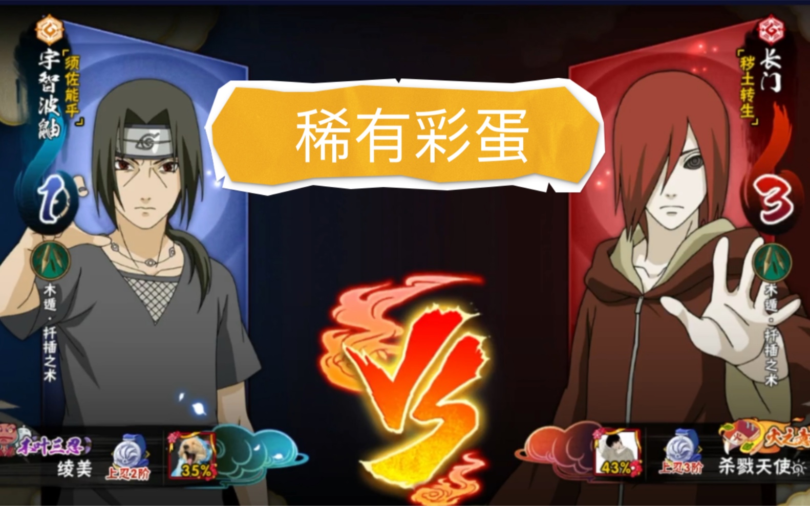 须佐鼬对si长门稀有彩蛋,你见过吗!_手机游戏热门视频