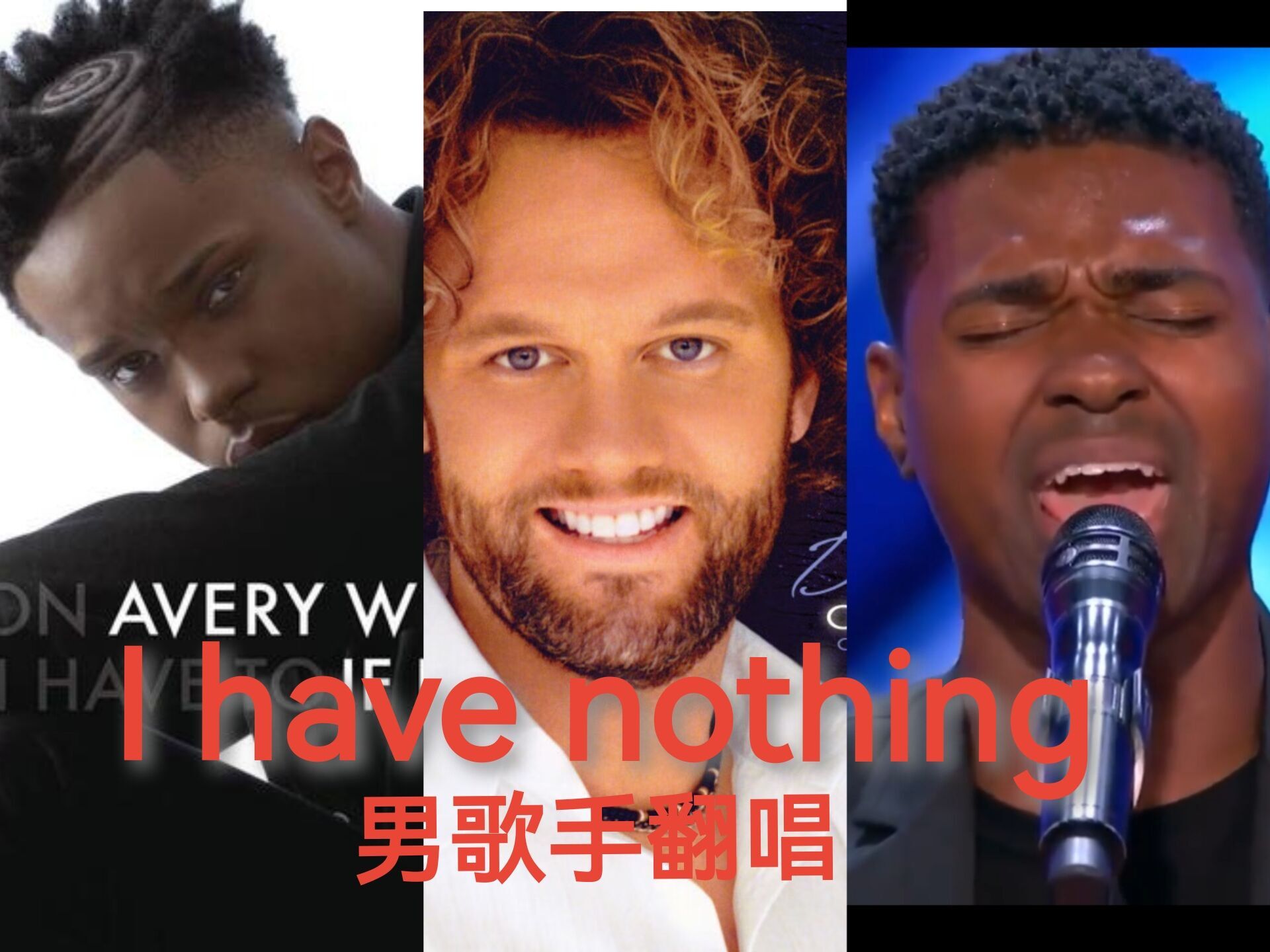 [图]惠姨经典歌曲《I have nothing》男歌手翻唱对比