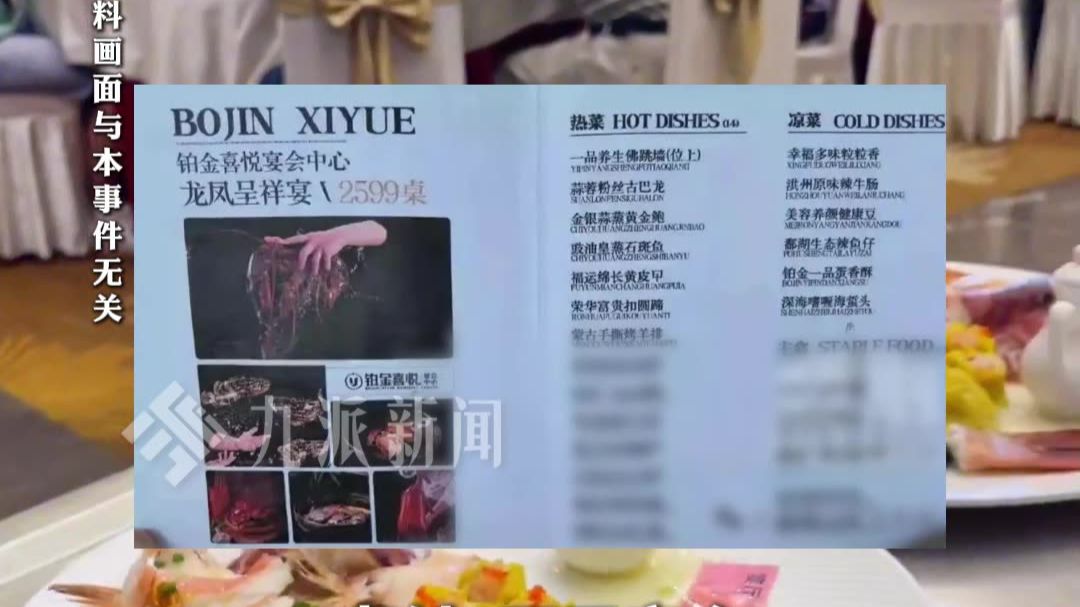 2599元一桌婚宴14道主菜上错7道，新郎父亲：丢尽脸面，至少给我打5折