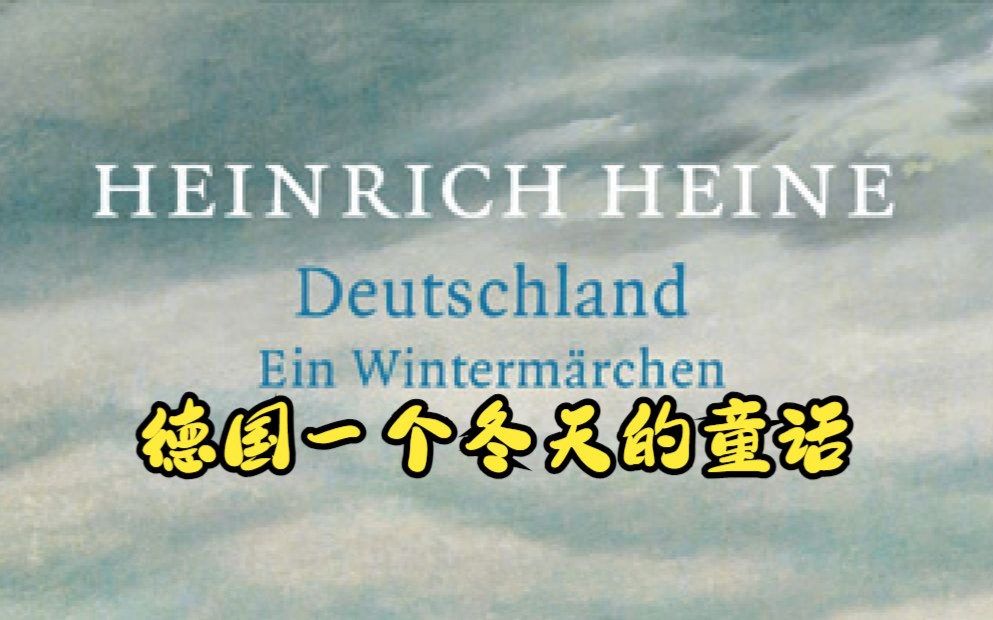 [图]【德国一个冬天的童话】有光 是为了显示黑暗 | 德语 | 早七晨读 | DEUTSCHLAND EIN WINTERMÄRCHEN-11