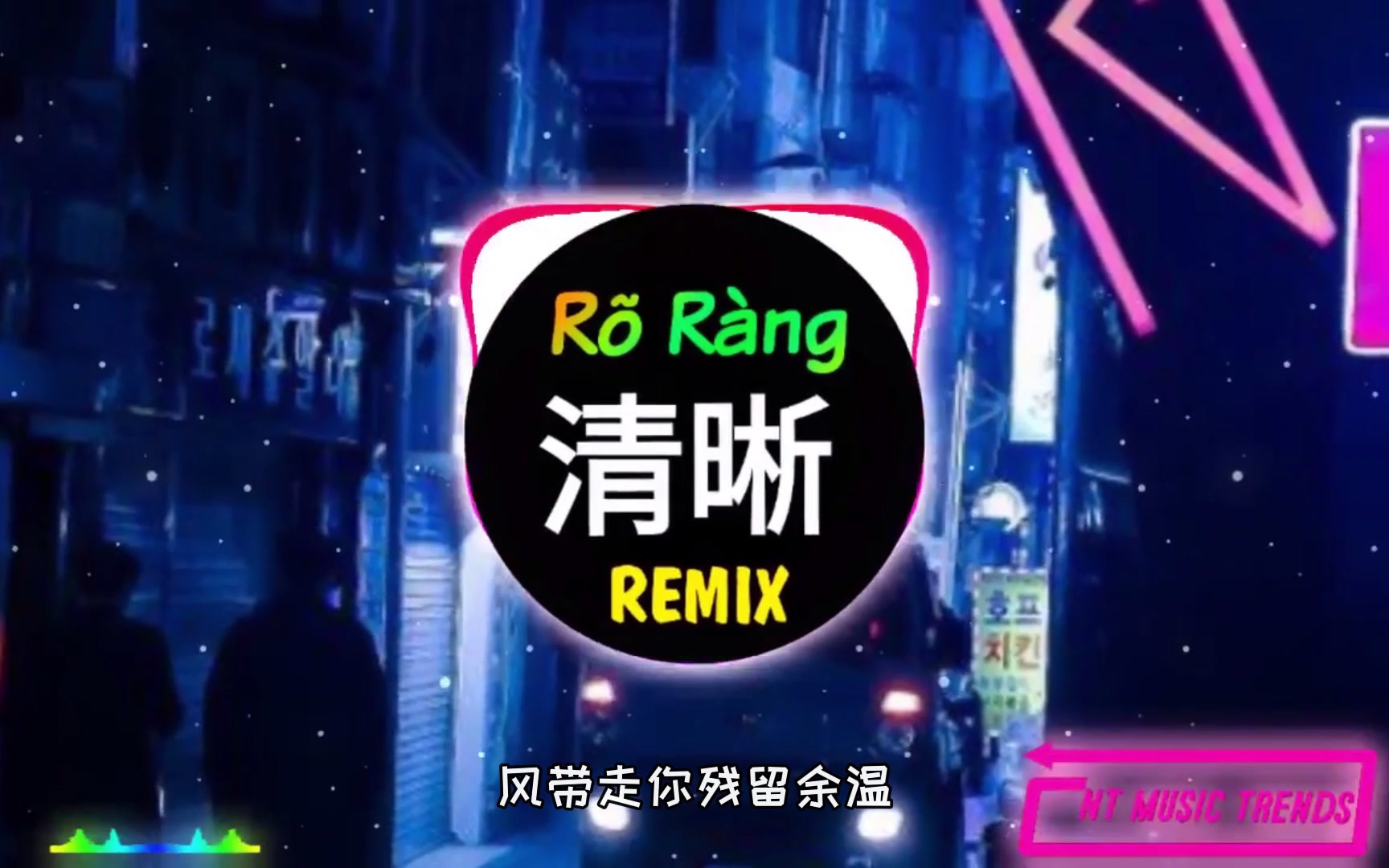 in-k:王忻辰 - 清晰 (dj抖音版)_哔哩哔哩 (゜-゜)つロ 干杯~-bili