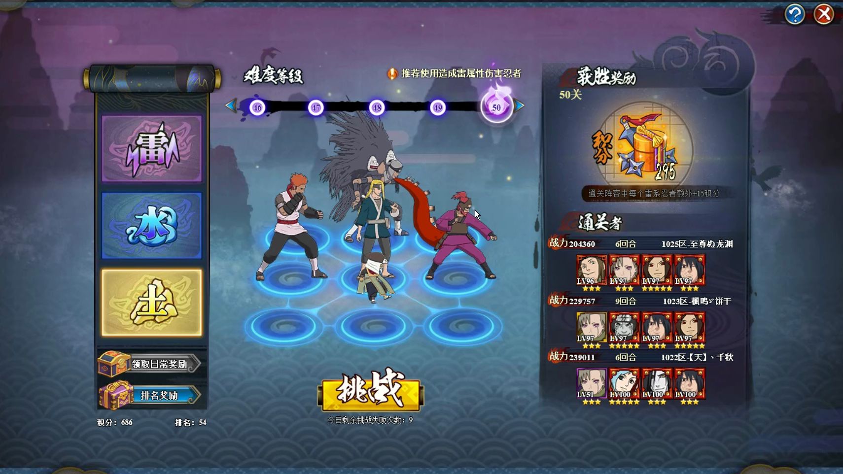 火影忍者ol【五遁土50】3雷