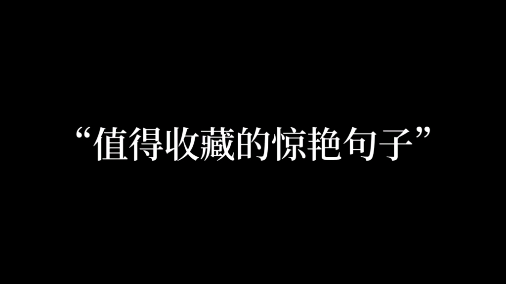 “见微以知萌,见端以知末.”哔哩哔哩bilibili