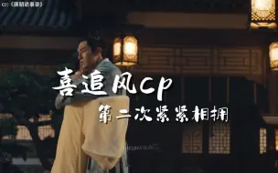 Download Video: 【喜追风】中郎将承认吧，你超爱的！