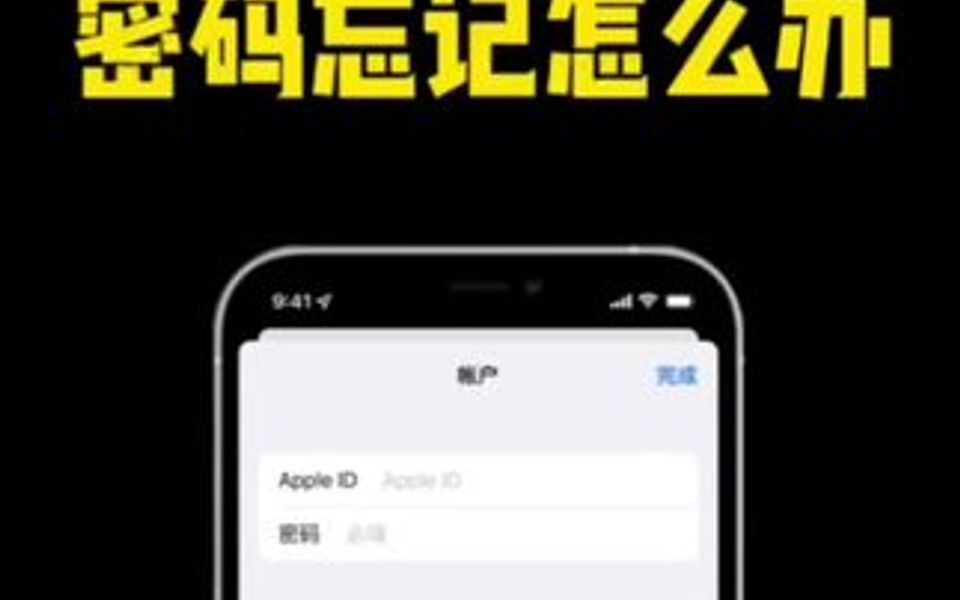 Apple id密码忘了怎么办?教你一招找回.哔哩哔哩bilibili