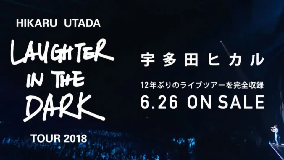 宇多田光】Blu-ray＆DVD『Hikaru Utada Laughter in the Dark Tour