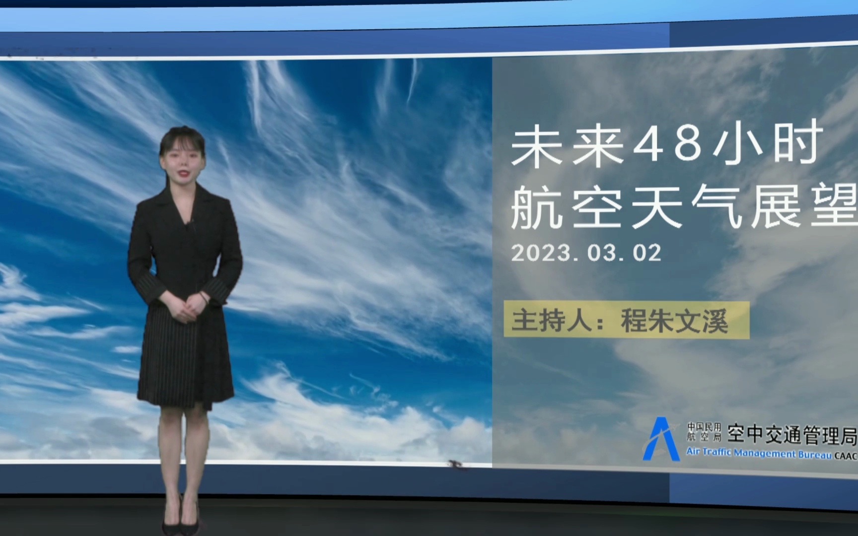 【空管局气象中心】每日航空天气预报0302哔哩哔哩bilibili