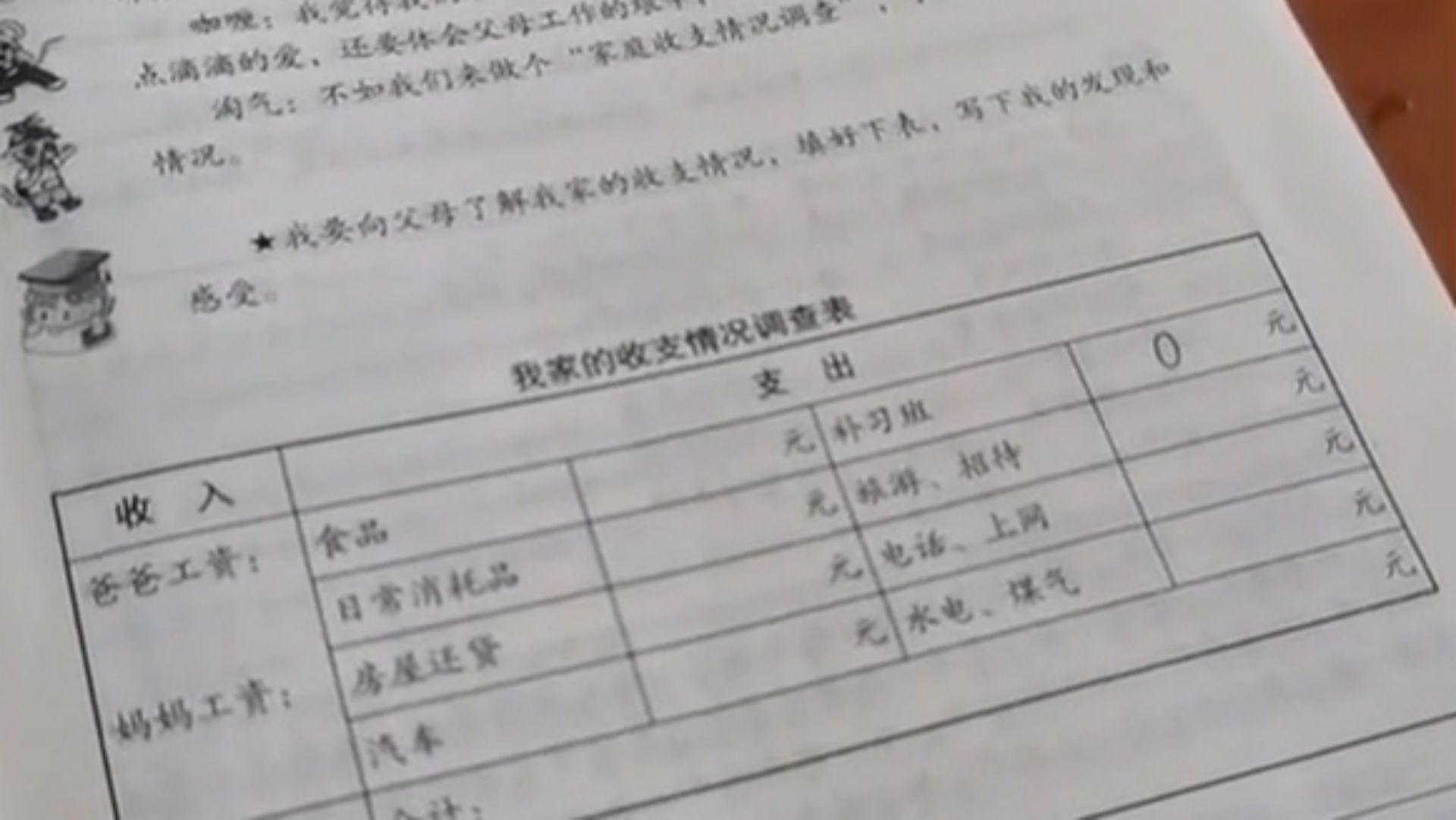 小学生寒假作业要求填写家庭收支,妈妈疑惑目的是啥哔哩哔哩bilibili