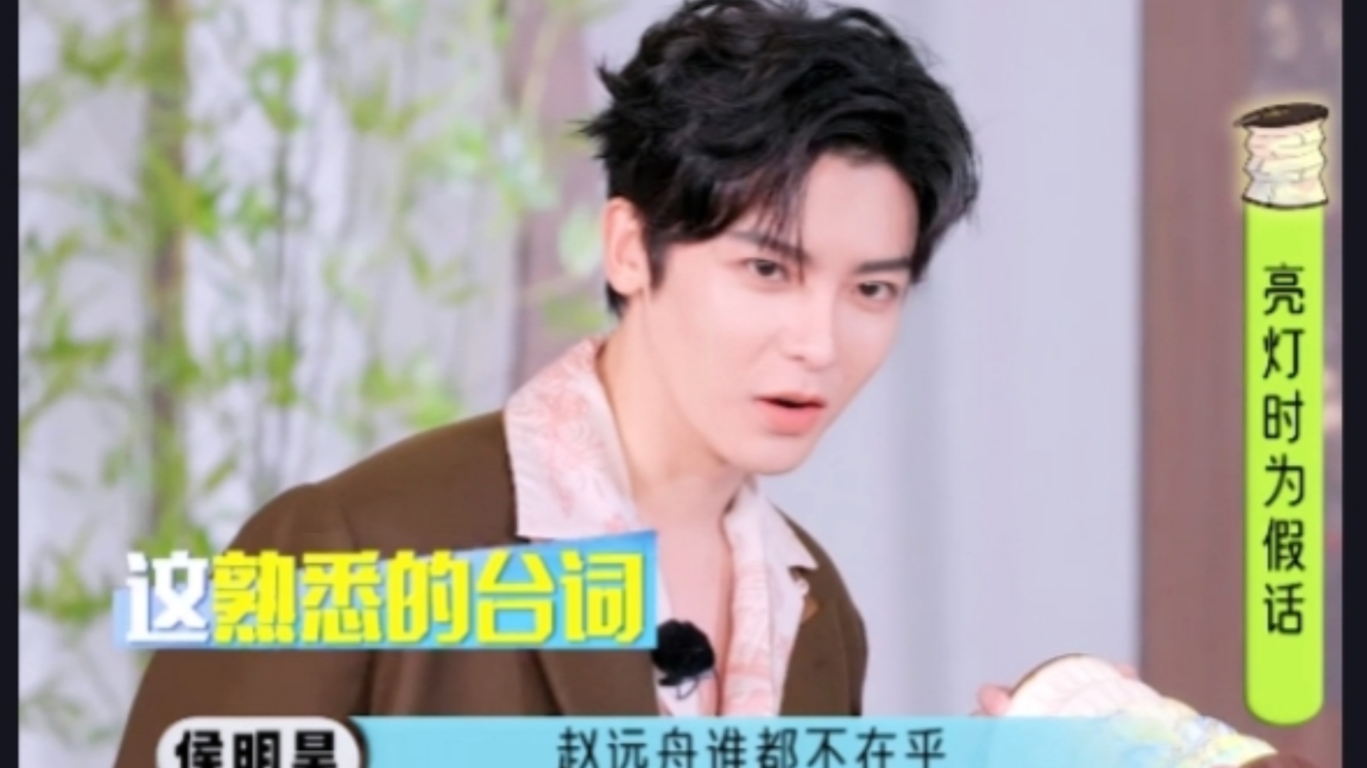 继百里东君再到赵远舟,谁都不在乎 【侯明昊】奇妙通告日哔哩哔哩bilibili