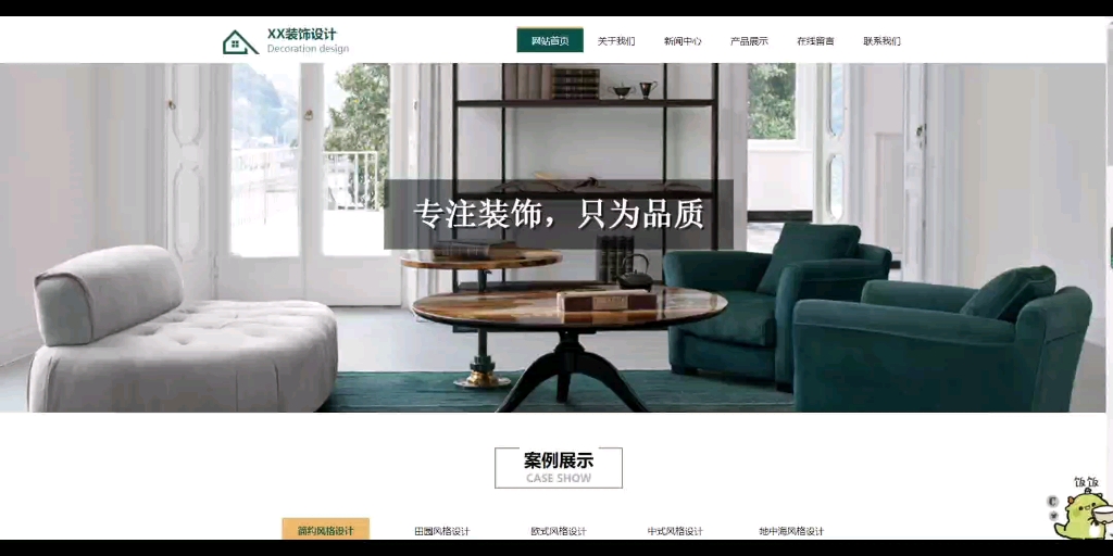 [HTML5+CSS3]家居装饰网页设计作业q哔哩哔哩bilibili
