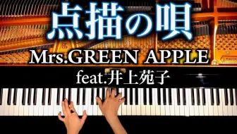 钢琴 僕のこと Mrs Green Apple 楽譜あり 耳コピピアノカバー 高音質 Canacana Piano Cover 哔哩哔哩 Bilibili