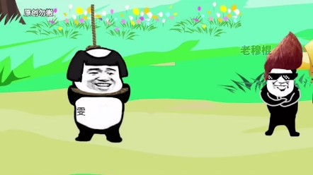 老穆棍删除