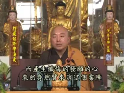 Video herunterladen: 净界法师：《楞严经修学法要》21/30