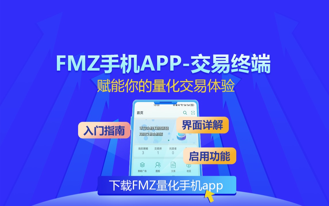 FMZ手机APP交易终端赋能你的量化交易哔哩哔哩bilibili