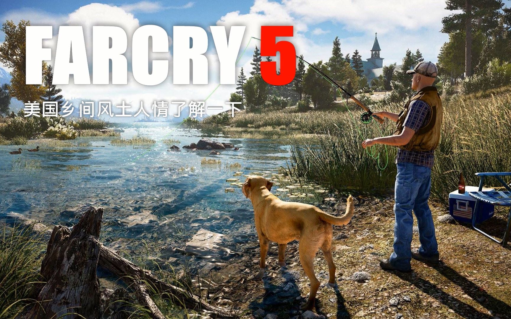 官方中文合集完结孤岛惊魂5全结局流程美国乡间风土人情了解一下