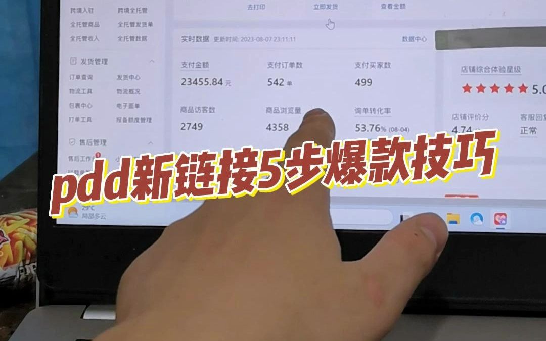 拼多多新链接5步打造爆款思路(30天实操效果日销破100订单技巧)哔哩哔哩bilibili