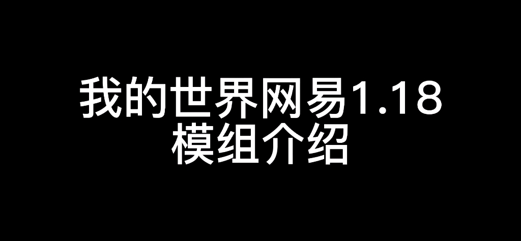 我的世界网易1.18洞穴模组介绍我的世界