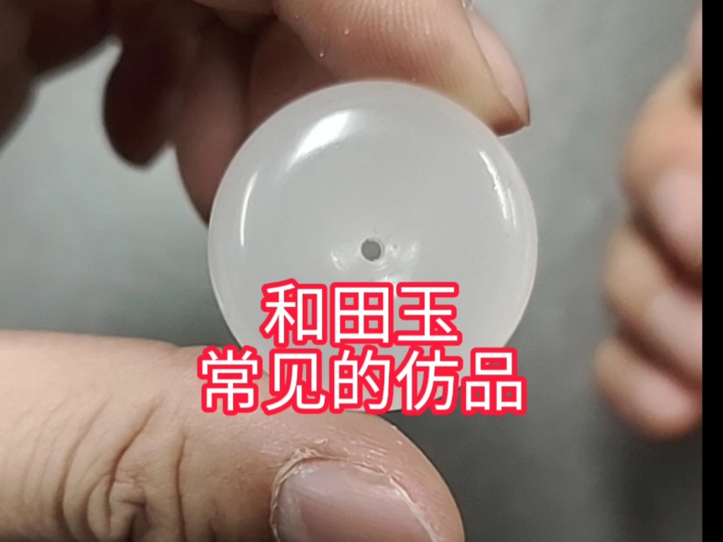 和田玉常见的仿品
